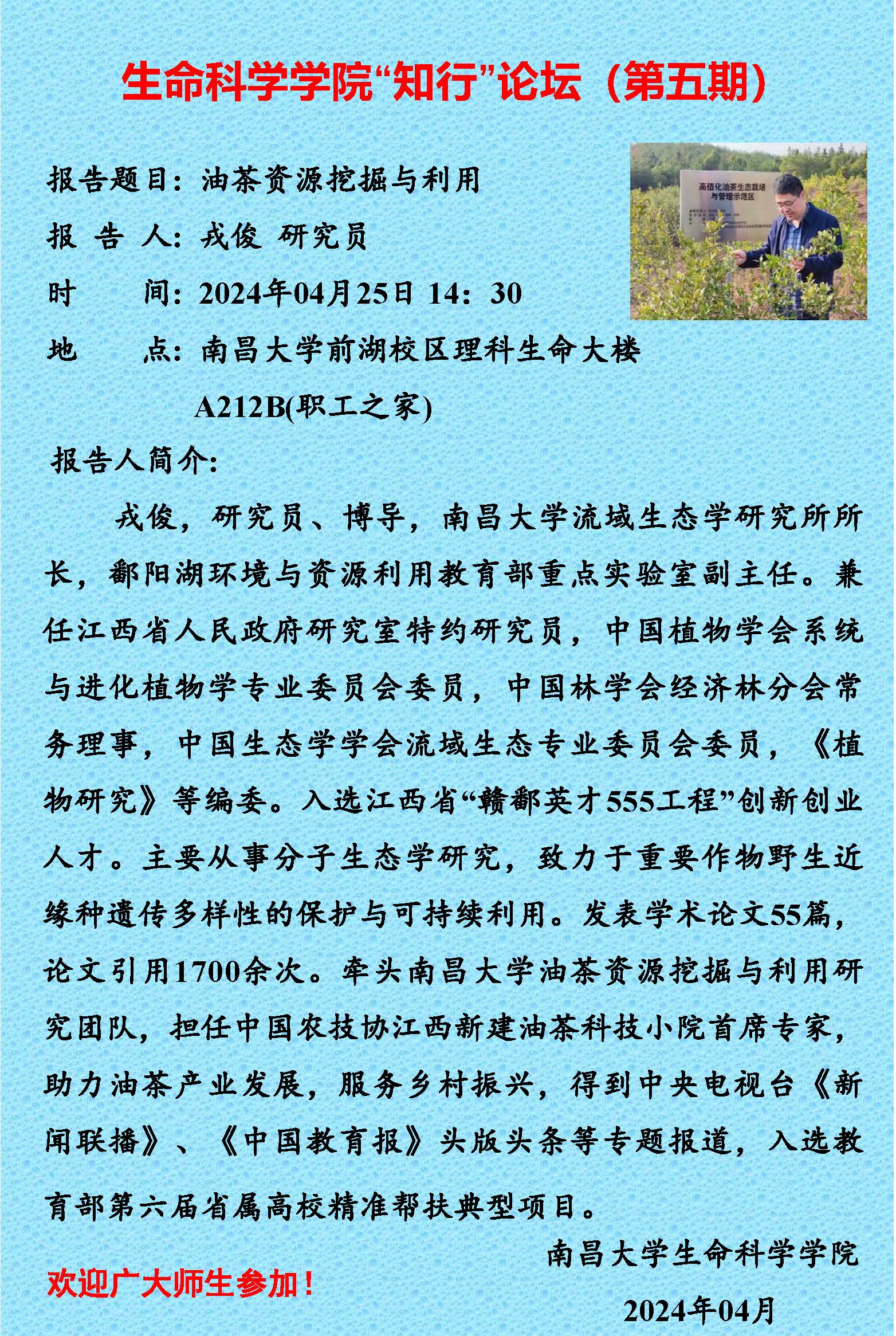 金沙集团1862cc“知行”论坛（第五期）2024.04.25.jpg